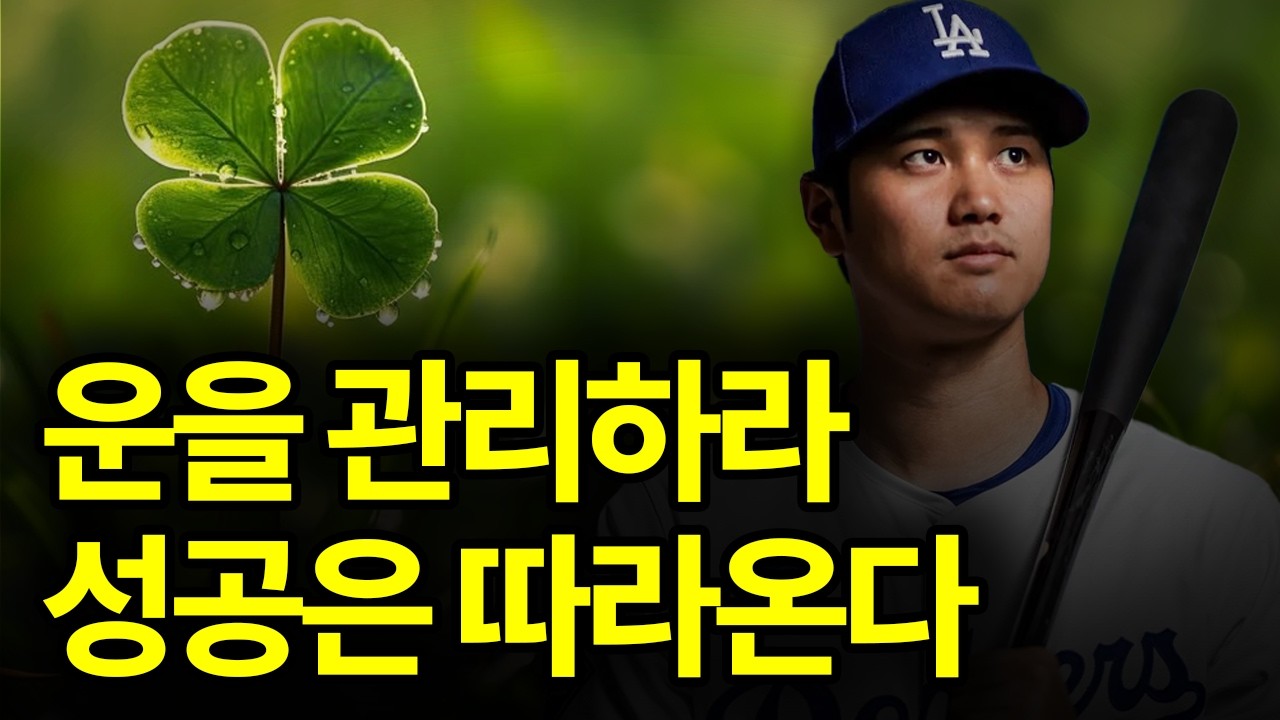 운을 '버리는' 사람 vs 운을 '끌어 당기는' 사람 I "당신은 어떤 사람인가?"