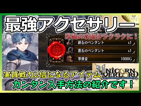 ユニコーンオーバーロード Unicorn Overlord ペンダント ユニコーンオーバーロード Unicorn Overlord ペンダント Amazon
