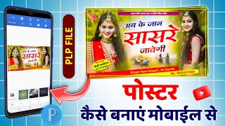 Song Poster Kaise Banaye Mobile Se || Meena Song Poster Kaise Banae || How To Make Meena Song Poster screenshot 1