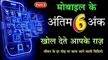 last 6 digits of mobile number numerology | Mobile Number combination Numerology [Part 2]