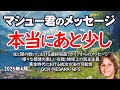 【マシュー君】親愛なるみなさん、歓喜は今日の混乱のすぐ向こう側にあります! 確かに、大袈裟な言い方かもしれません。でも、本当にあと少しなのです!2025年4月のメッセージ