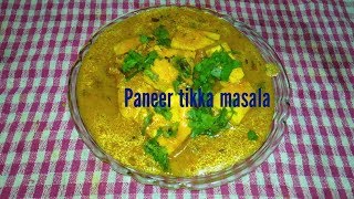 Paneer Tikka Masala with grevy/Bengai style Paneer tikka masala recipe /Bengali kitchen