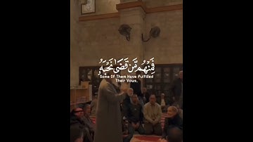 مِّنَ المُؤمِنِينَ رِجَالٌ... 🥺🥀✨️ بصوت القارئ سلمان العتيبي #تلاوة #quran