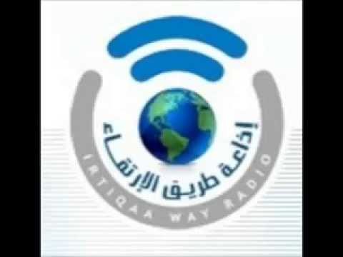 مقابلة عبر إذاعة طريق الإرتقاء مع الشيخ عبد الرحمن مارديني في إطارالمسابقة القرآنية 14 18 7 2016