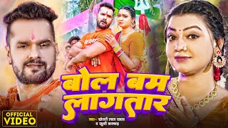 Download Lagu #Video | बोल बम लागतार | #Khesari Lal Yadav | Bam Bam Lagatar | #Khushi Kakkar | Bolbam Song 2024 MP3 Download Lagu #Video | बोल बम लागतार | #Khesari Lal Yadav | Bam Bam Lagatar | #Khushi Kakkar | Bolbam Song 2024 MP3