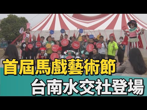 2023FOCASA馬戲藝術節｜首屆馬戲藝術節2/22登場 台澳日法8國共演