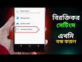 কিছু সেটিং যা আমাদের অজানা | Developers Hide The Android Secret Settings