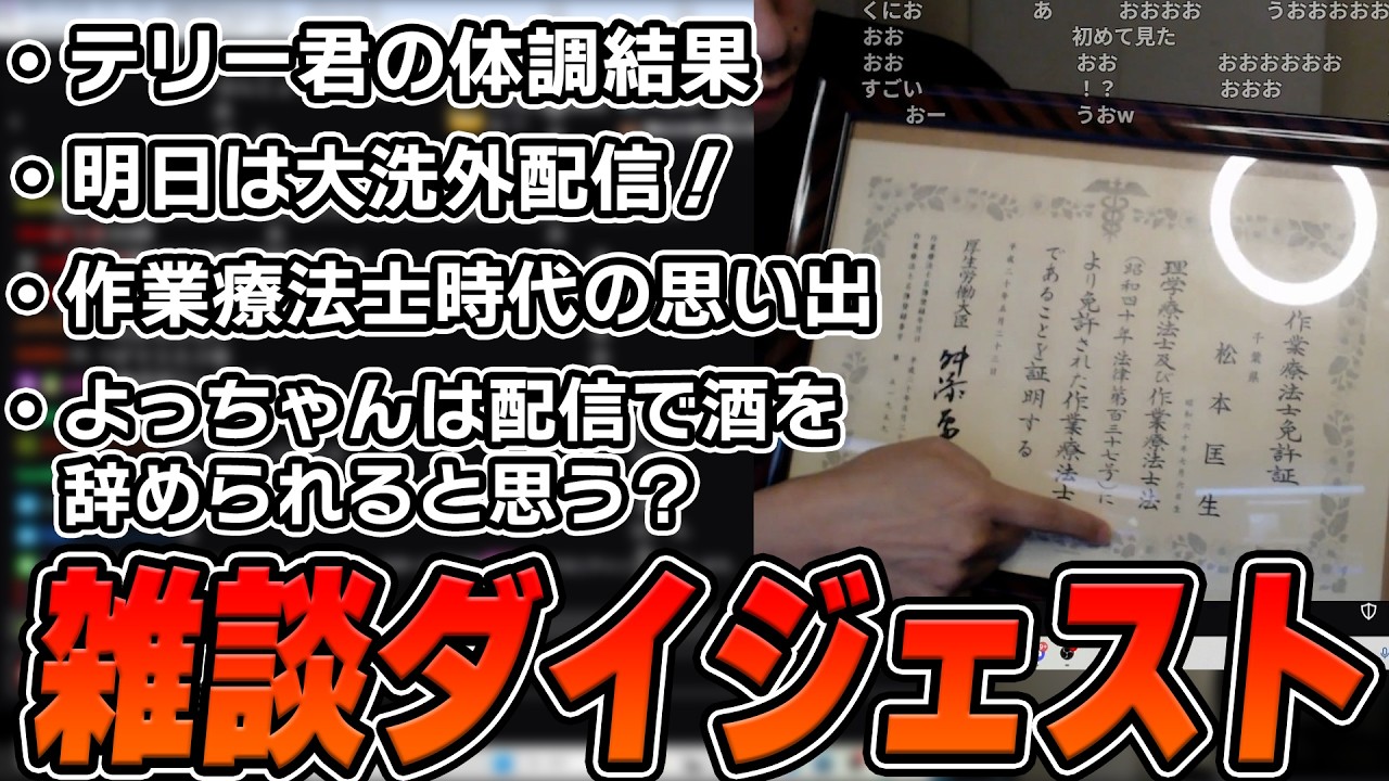 布団ちゃんの雑談ダイジェスト「日曜日お元気ですか！？今日は少し雑談