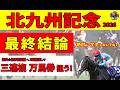 【北九州記念2026】道悪必至でトンデモナイ穴馬を発見!本命から軸流しで三連複万馬券も射程圏!?