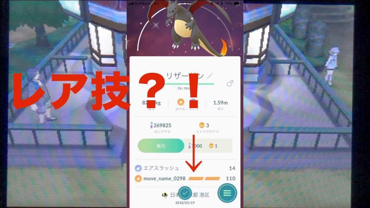 ポケモンgo 謎の技のリザードン 本編はするどいツメ取りに行くっ ポケモンウルトラサンムーン Youtube