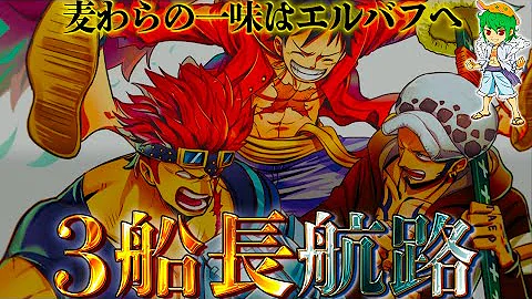 ワンピース ロー考察