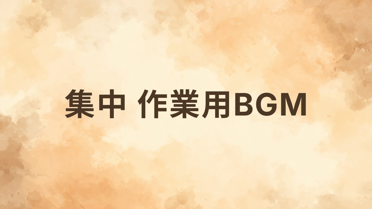 作業用BGM 集中 2時間｜落ち着いたジャズピアノ🎹