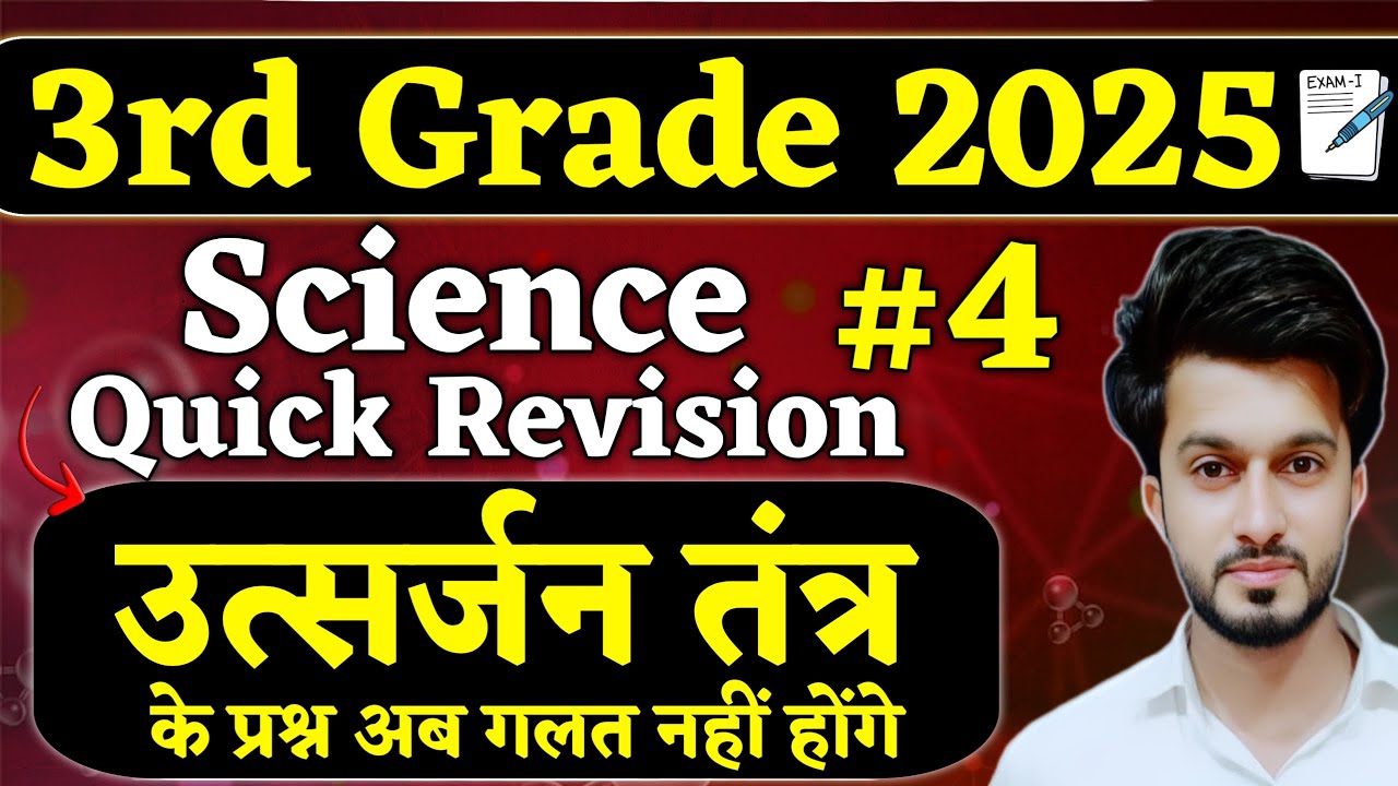 3rd Grade Science Classes | Excretory System Quick Revision | Easy Science | Sajid Sir | REET Mains