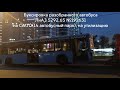 Буксировка разобранного автобуса ЛиАЗ 5292.65 №192631 на СМТО(14 автобусный парк), на утилизацию