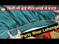 Lehenga Cutting And Stitching | Party Wear 🥰🔥| Lehenga Cutting