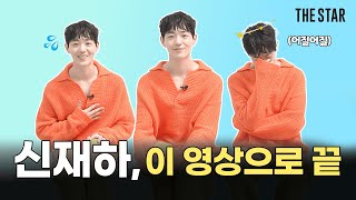 Download Lagu [EN] SHINJAEHA '일타 스캔들'에 이어 '모범택시2'까지! 히트 드라마엔 꼭 신재하가 나오는 이유🧡 MP3