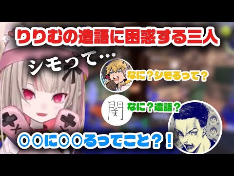 新たな流行語を生みだすりりむ《魔界ノりりむ/エクス・アルビオ/関優太/ボドカ》【にじさんじ切り抜き】