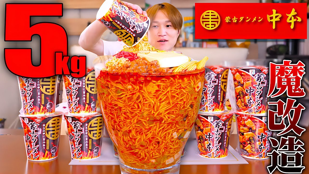 【大食い】蒙古タンメン中本×10個を魔改造⁉️ぞうさんSP激辛ラーメン5kgを早食いタイムアタック‼️【ぞうさんパクパク】【蒙古タンメン中本】