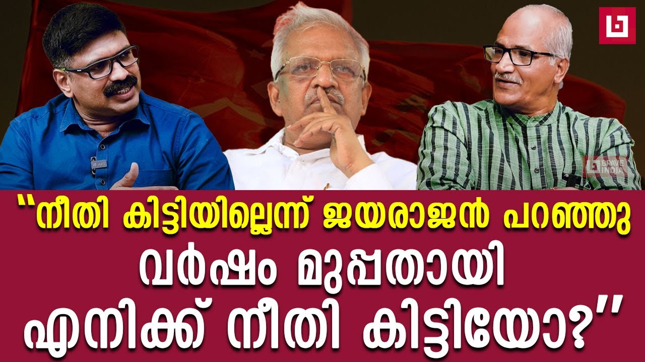 നീതി കിട്ടിയില്ലെന്ന് ജയരാജൻ  പറഞ്ഞു ; വർഷം മുപ്പതായി ||  എനിക്ക് നീതി കിട്ടിയോ ? SADANANDAN MASTER