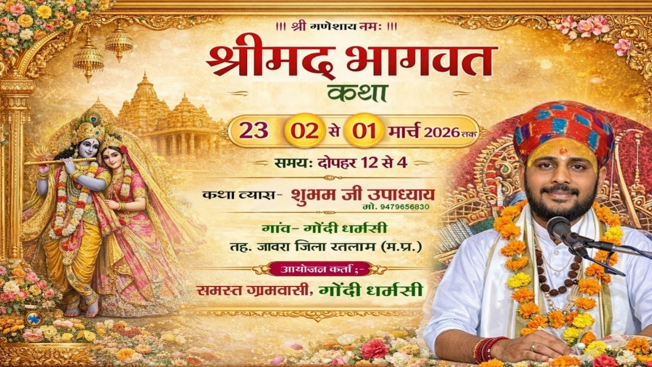 Live🔴!!!!DAY 02 ।। shrimad Bhagwat ktha।। Pujay sri shabhum ji upadhaya  ।। Gondi dharmsi mp।।