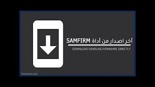 اقوى اداه مجانيه شامله كل اجهزه الاندرويد samfirm screenshot 4