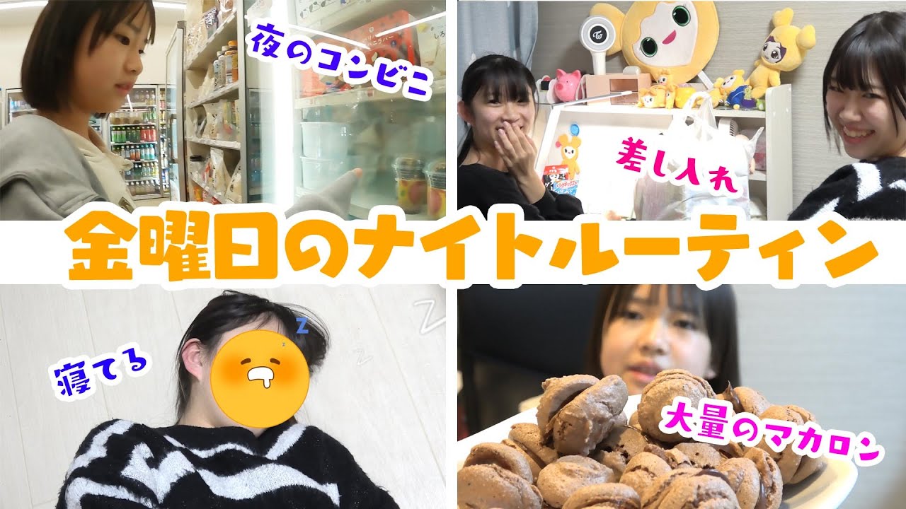 金曜日のナイトルーティン ☆にゃーにゃちゃんねるnya-nya channel