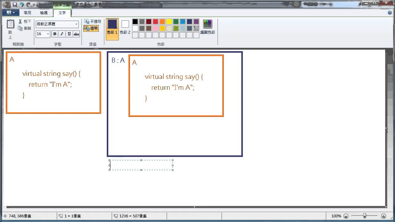 小山的 C# 教學-第32課-Override vs Method Hiding
