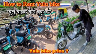 Yulu bike kese booked kare Delhi // Yulu bike //Yulu electric bike // 24 hours only 299 mai 😱