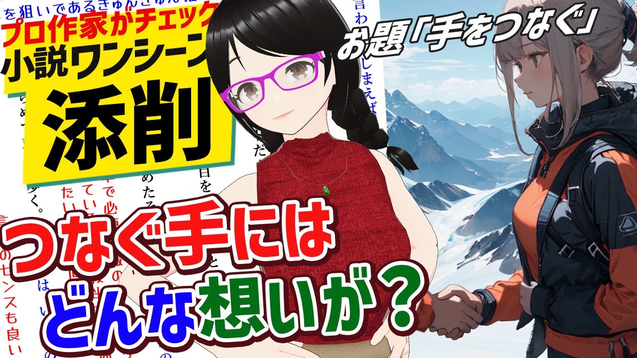 構成の工夫も色々あります！【プロ作家がチェック！小説ワンシーン添削#7】