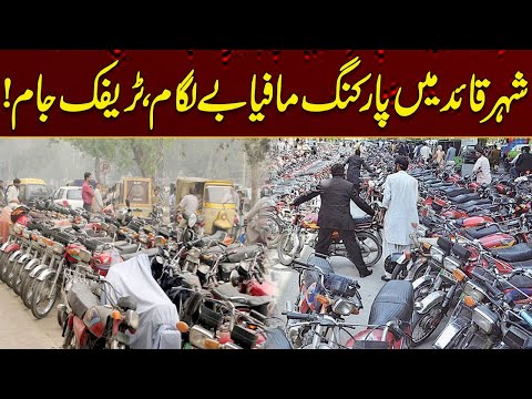 Parking Mafia Rampant