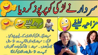 Latife Latifay In Urdu Latifay In Urdu Funny Latife Urdu Jokes In Urdu