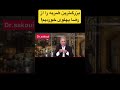 سکویی رضا پهلوی بزرگ ترین ضربه را به ایران و مردم ایران زده است