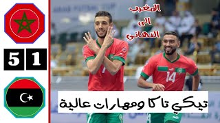 ملخص مباراة المغرب وليبيا اليوم | نصف نهائي بطولة كأس العرب لكرة الصالات 2023