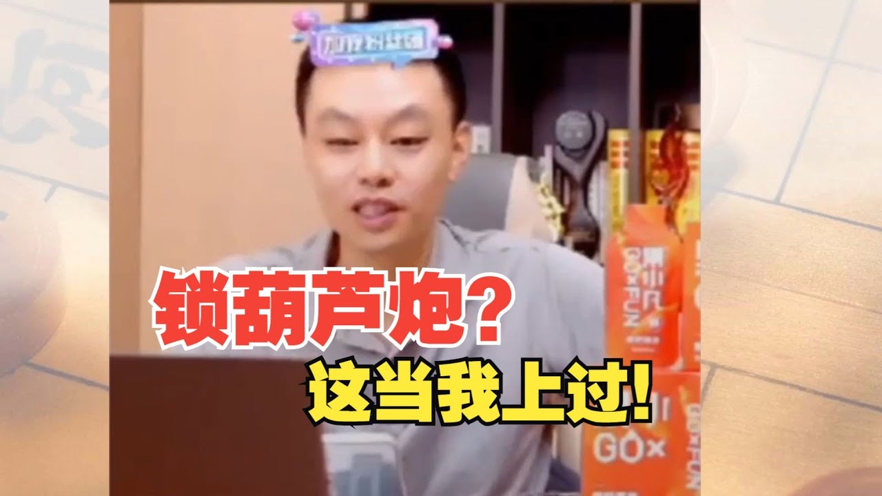 许仙：锁葫芦炮？我上过当啊，我就不吃他！许银川VS业余高手