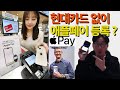 애플페이 체크카드 빠르게 발급받고 사용하는 방법!