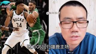 雄鹿和凯尔特人，有可能打抢七吗？ #篮球 #雄鹿VS凯尔特人 #字母哥 #塔图姆
