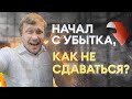 Начал с убытка! Как не сдаваться? #NASDAQ +2%