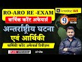 Current Affairs 2025 Maha Revision | करेंट अफेयर्स वार्षिकी 09 | By Atul Sir | Kredoz IAS