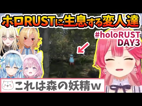 ホロRUSTに生息する魑魅魍魎おもしれー女たち【さくらみこ/博衣こより/虎金妃笑虎/不知火フレア/雪花ラミィ/ホロライブ切り抜き】