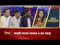 আড়াই মাসের সরকার ও জন আস্থা | দেশ সাম্প্রতিক | Desh Shamprotik | Desh TV