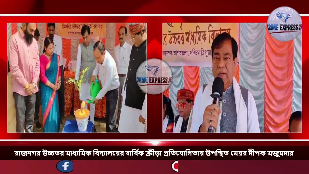 রাজনগর উচ্চতর মাধ্যমিক বিদ্যালয়ের বার্ষিক ক্রীড়া প্রতিযোগিতায় উপস্থিত মেয়র দীপক মজুমদার....