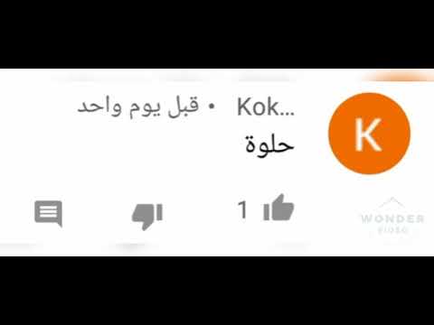 شكرا اوي اوي اوي على تعليق