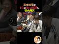 何回も聞きたい（笑）高市総理の気合の入った返事が話題に　#高市早苗 #自民党 #政治