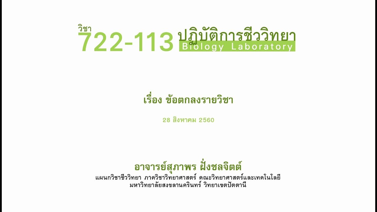 ข้อตกลงรายวิชา