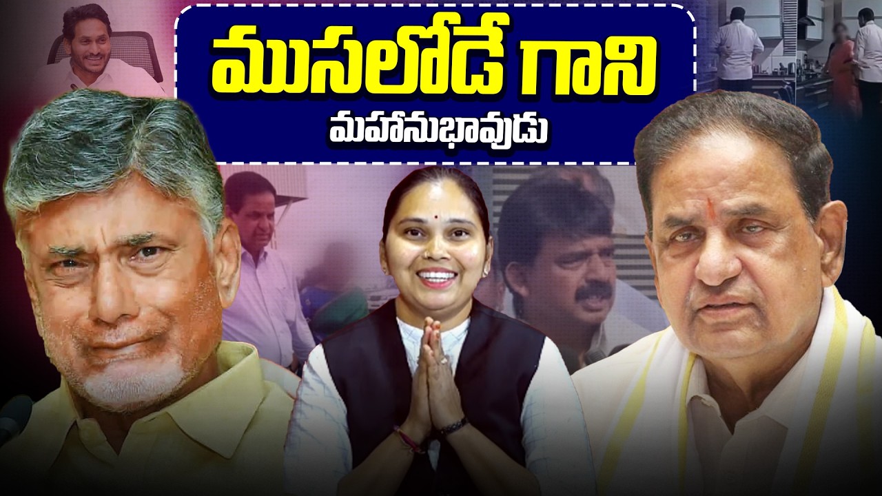 అస్సలు తాగకండి సార్..! 😂 | Advocate Rajini's Viral Reaction to TTD Chairman's Leaked Video