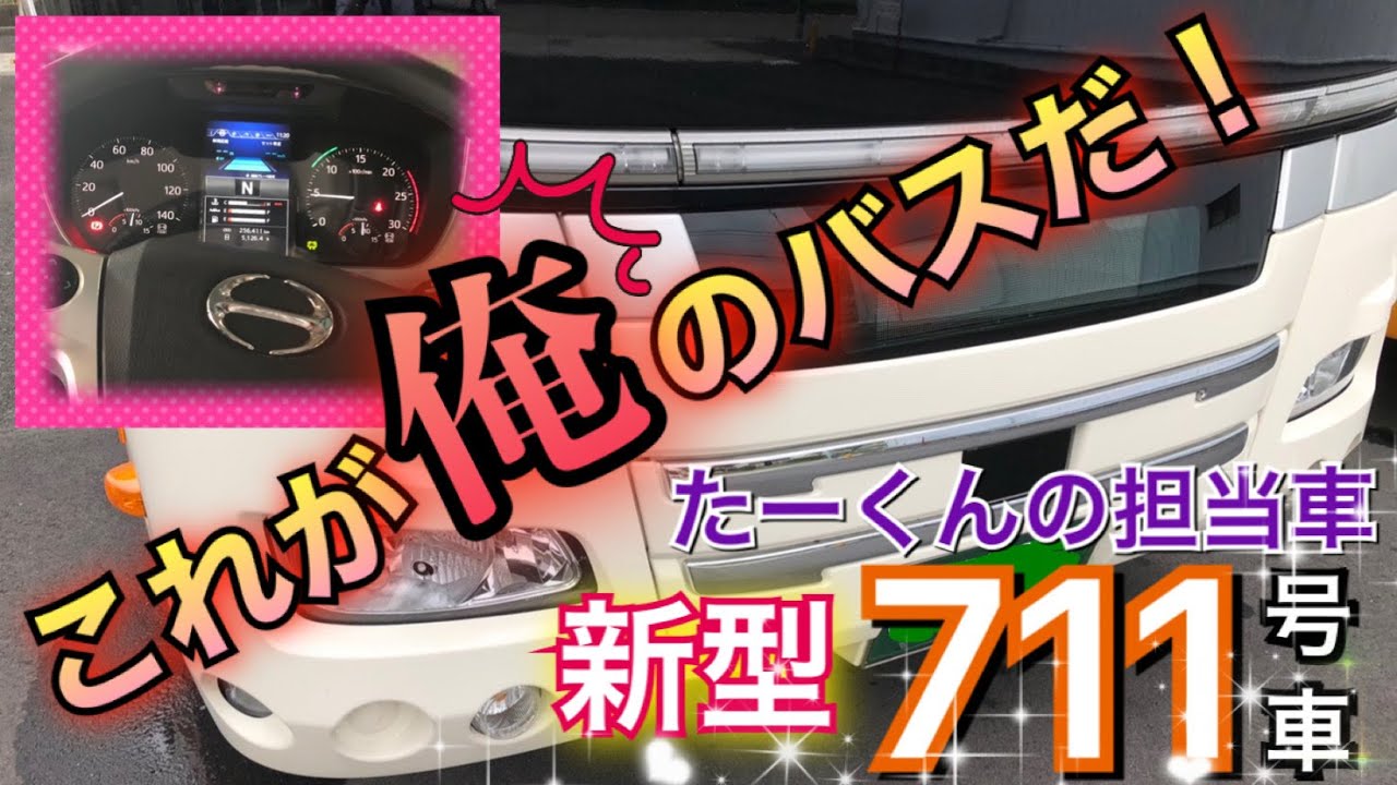 This is my bus! ! Ta-kun