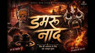 Damru Naad - The Sound of Shiva | Epic Mahadev Theme | MUSIC HUB TEAM
