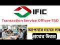IFIC Bank TSO all information||আইএফআইসি ব্যাংক টিএসও নিয়ে যত প্রশ্ন||