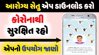 આરોગ્ય સેતુ એ૫ ડાઉનલોડ કરો અને કોરોનાથી બચો | how to use Aarogya setu app screenshot 5