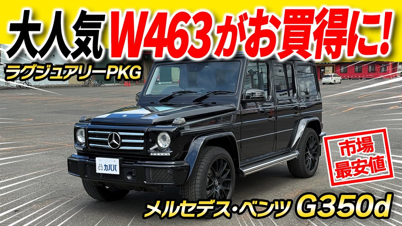 The popular W463 model!] A sophisticated off-road car! The